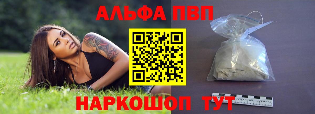 APVP кристаллы Кубинка