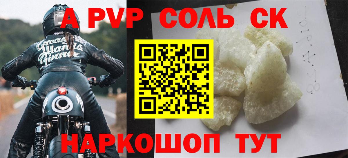 APVP Crystall  А ПВП Соль  Вход с VPN  Alfa_PVP Соль  Кубинка 