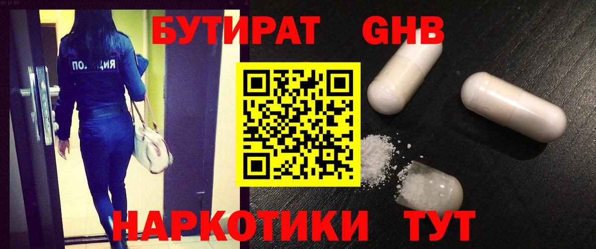 БУТИРАТ BDO Кубинка
