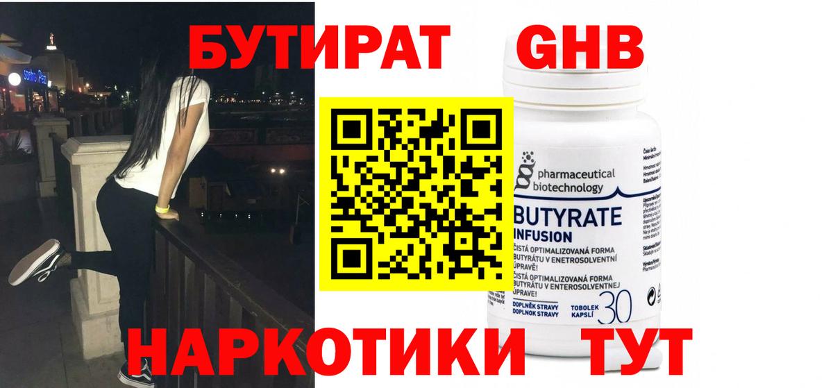 Кубинка  Бутират 99%  Вход с VPN 