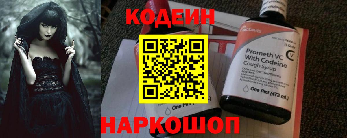 Codein напиток Lean (лин)  Кодеин напиток Lean (лин)  Кубинка  Вход с VPN 