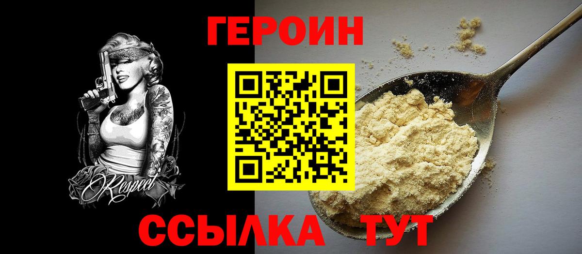 ГЕРОИН хмурый Кубинка