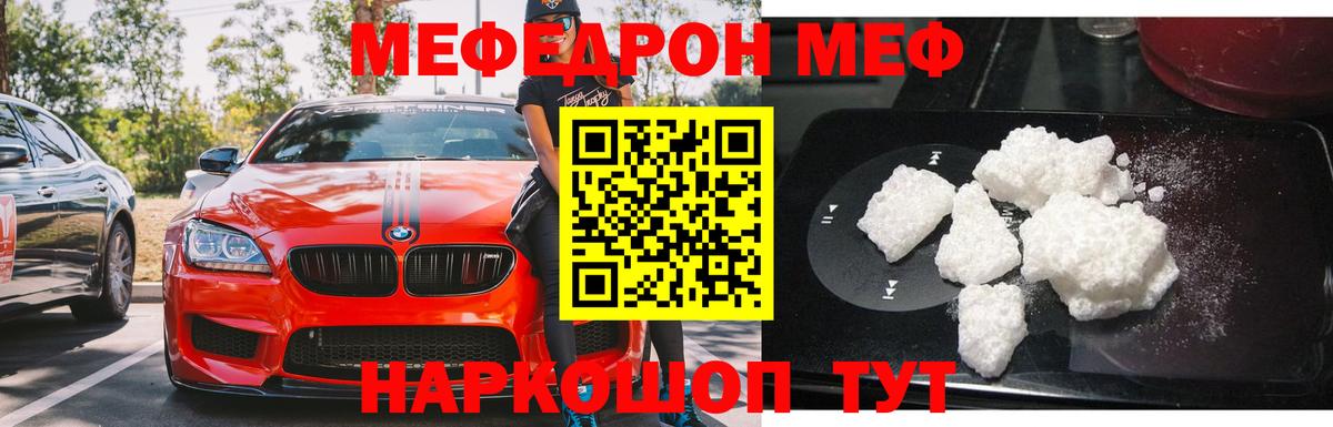 МЕФ мука Кубинка