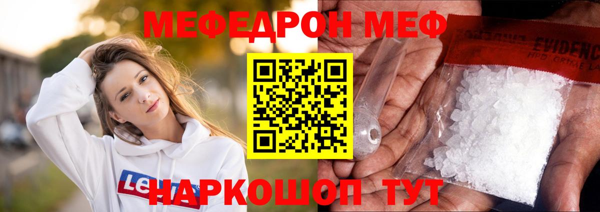 МЯУ-МЯУ кристаллы  МЯУ-МЯУ  Кубинка  Вход с VPN  МЯУ-МЯУ VHQ 